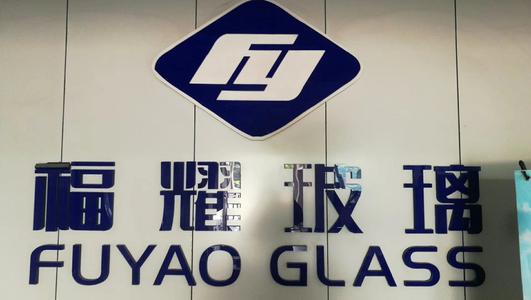 福耀玻璃：計劃進一步擴大國內外光伏玻璃市場
