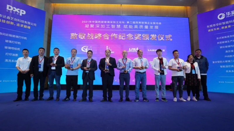 雄港冠名西南玻璃聯動會 賦能深加工高質量發展