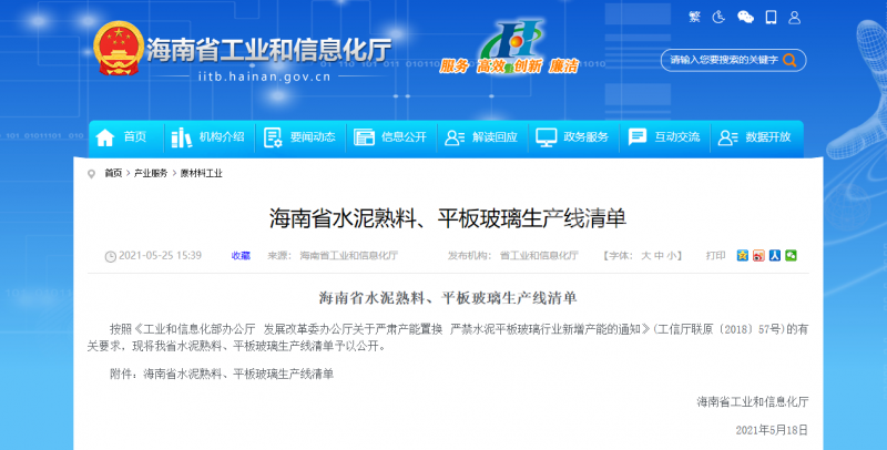 海南省公布平板玻璃生產線清單