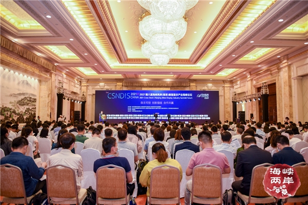 亞瑪頓受邀參加2021新型顯示產(chǎn)業(yè)高峰論壇