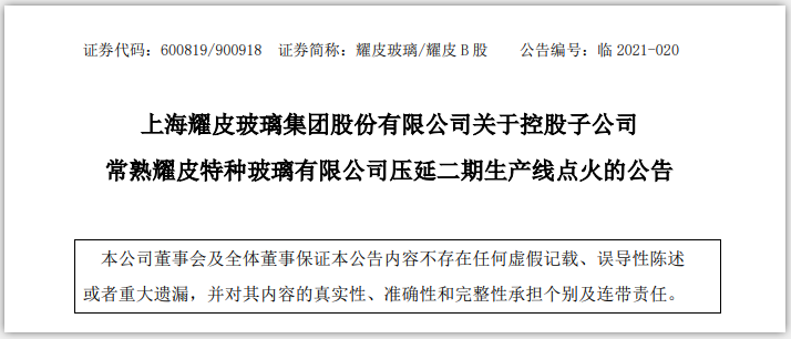 常熟耀皮特種玻璃壓延二期生產線點火