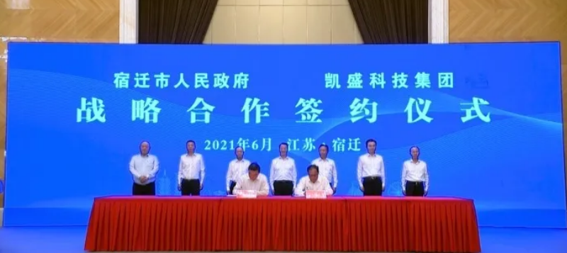 凱盛集團與宿遷市政府簽訂了總投資110億元光伏玻璃項目