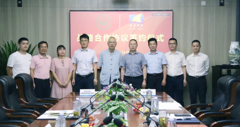 旗濱集團與中山大學達成戰略合作，共同助推光伏產業發展