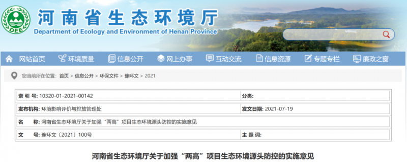 河南：新建、擴建平板玻璃項目環境績效要達到A級水平