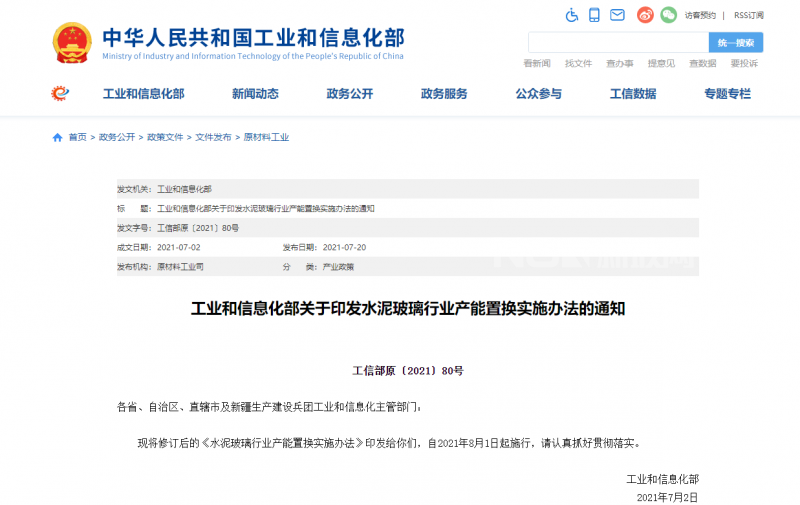 玻璃產能置換辦法出臺：平板玻璃置換比例不變，光伏壓延玻璃不再要求置換