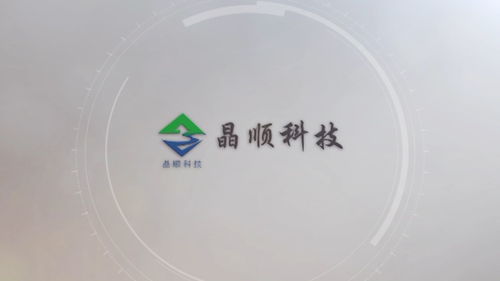 武漢晶順科技開發(fā)有限公司宣傳片