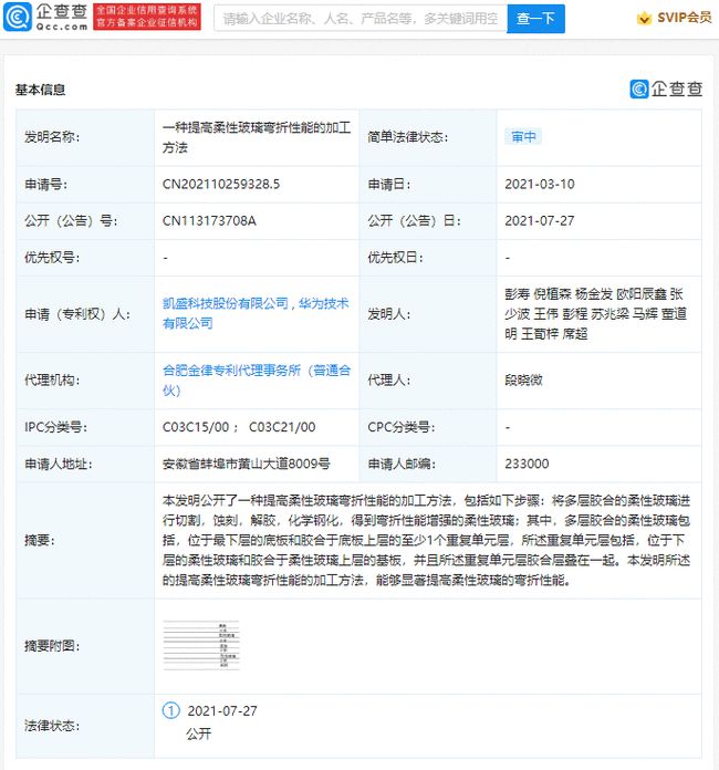 華為公開柔性玻璃相關專利，可顯著提高彎折性能