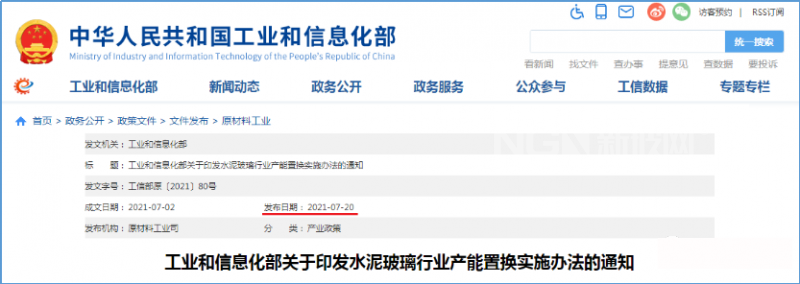 事關光伏！《水泥玻璃行業產能置換實施辦法》正式發布