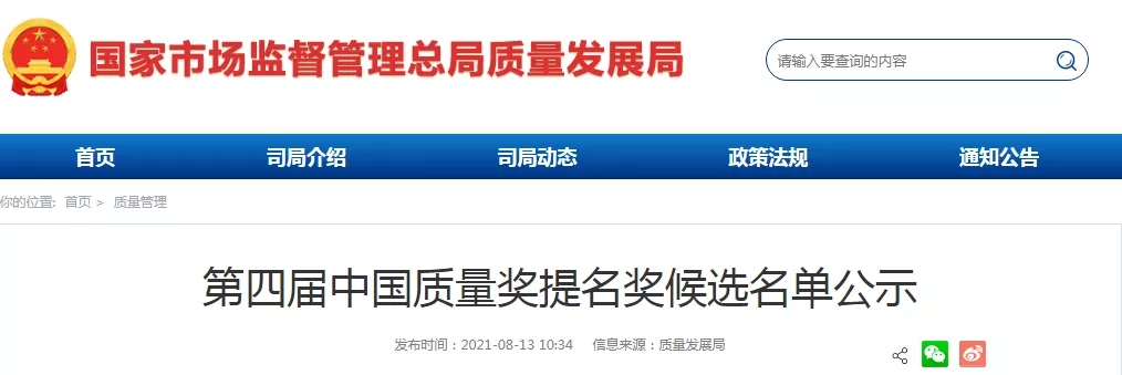 福耀玻璃與蚌埠玻璃研究院進入第四屆中國質(zhì)量獎提名獎候選名單