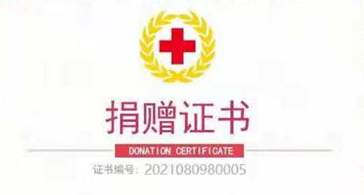 江西偉隆科技捐款支持河南災(zāi)后重建