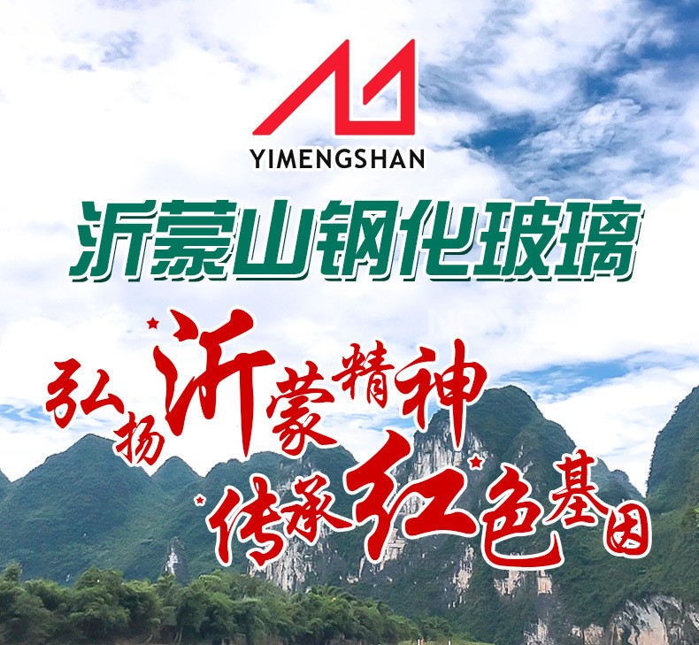 山東沂蒙山玻璃集團有限公司用科技點亮夢想
