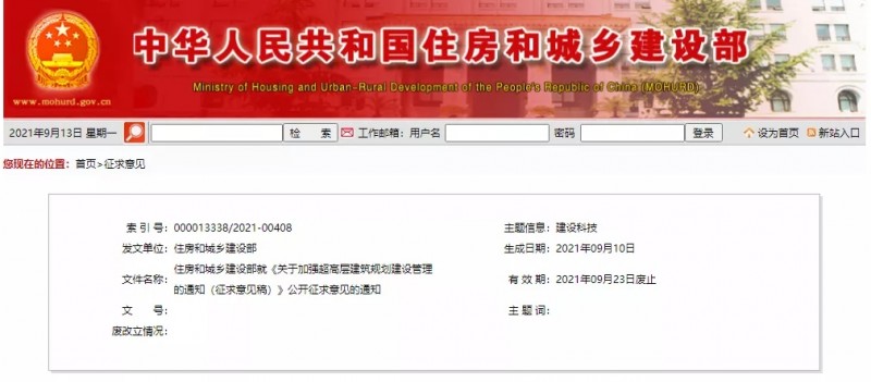 住建部征求意見：嚴(yán)控新建超高層建筑