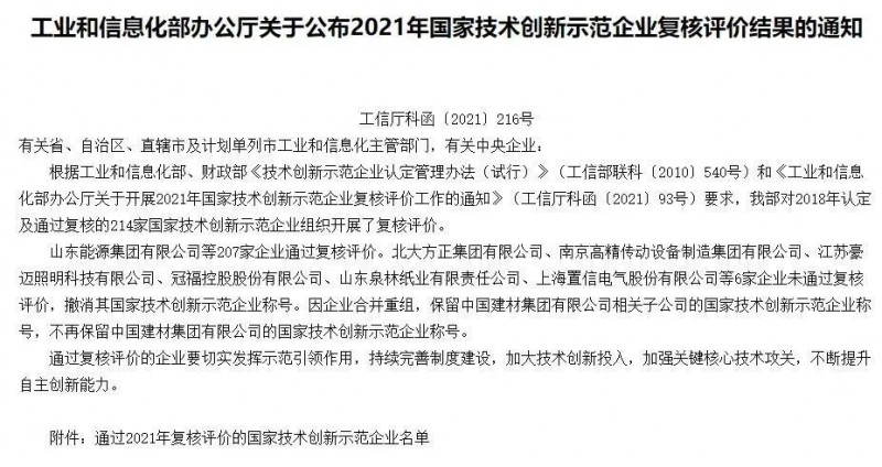 凱盛科技、福耀玻璃等通過2021年國家技術創新示范企業復核評價