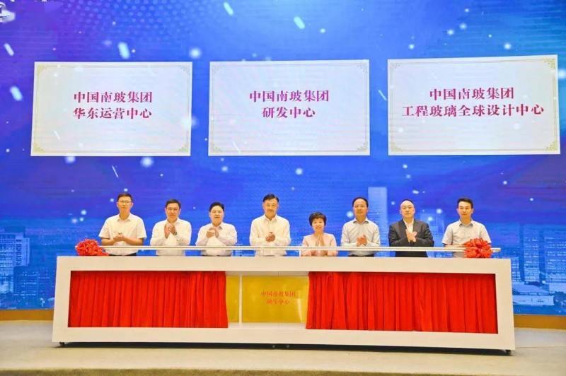 南玻首個區域中心華東總部落戶吳江，“三大中心”揭牌