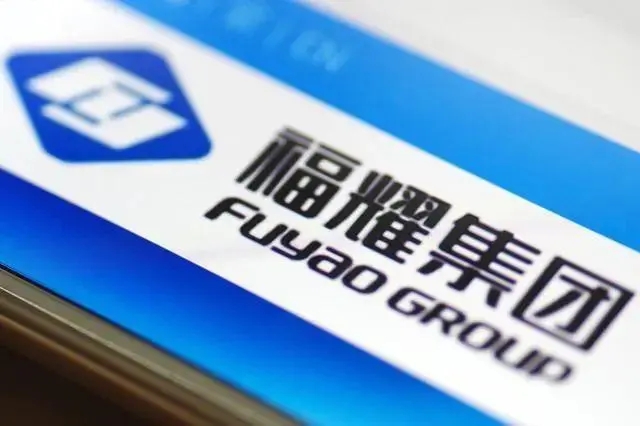 福耀玻璃工業集團股份有限公司榮獲第四屆中國質量獎