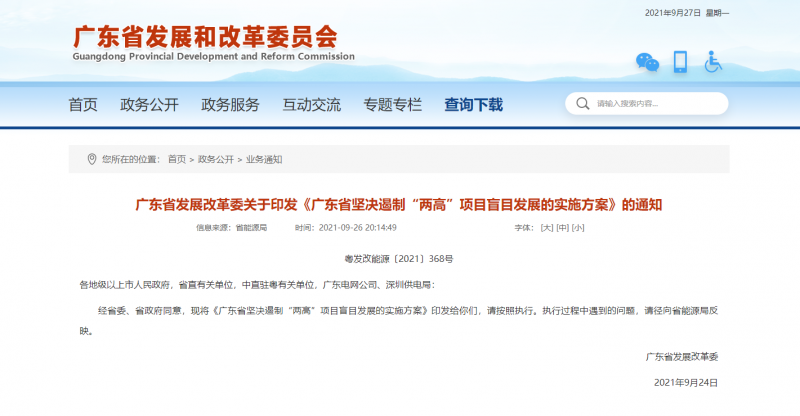 廣東省發(fā)改委：珠三角核心區(qū)域禁止新建、擴(kuò)建平板玻璃等項(xiàng)目