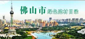 隆玻進入政府采購綠色建材目錄，助力建筑品質提升