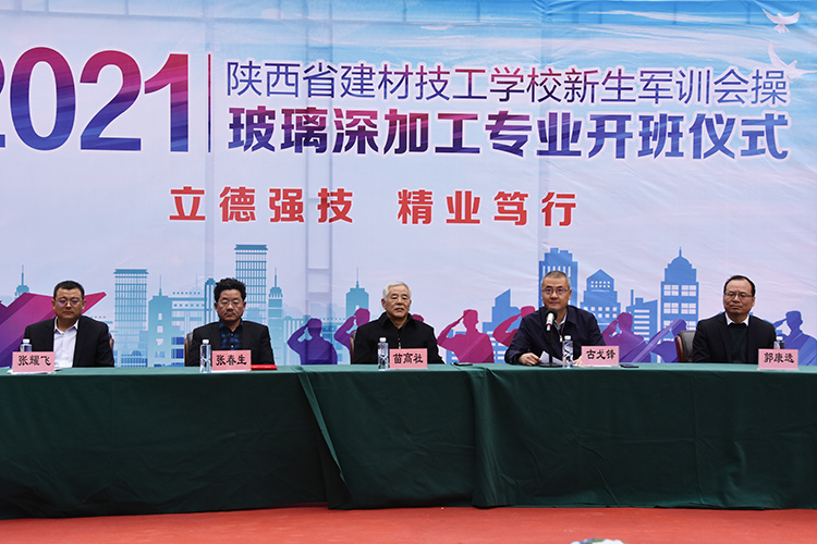 陜西省建材技工學校舉行玻璃深加工專業開班儀式