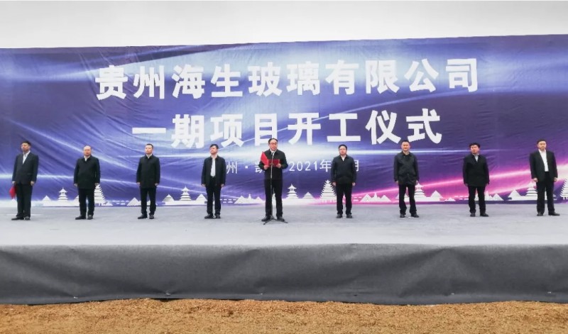 貴州海生玻璃公司一期項目開工
