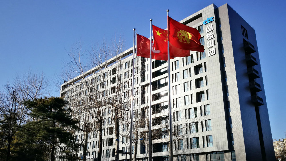 國檢集團擬更名為“中國國檢測試控股集團股份有限公司”
