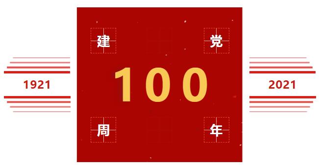 乘紅船、憶黨史、跟黨走，金剛玻璃揚帆起航！
