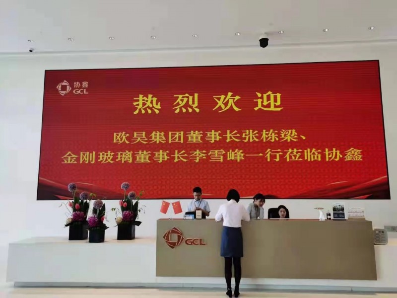 金剛玻璃領導一行到訪協鑫集團交流訪問