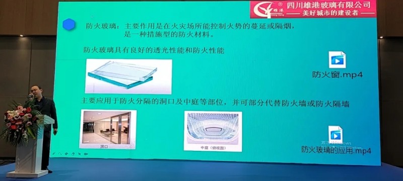 第三屆西部綠色建筑新材新技術(shù)論壇 雄港作建筑節(jié)能玻璃演講