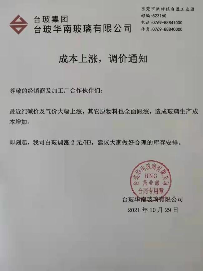 臺(tái)玻漲價(jià)
