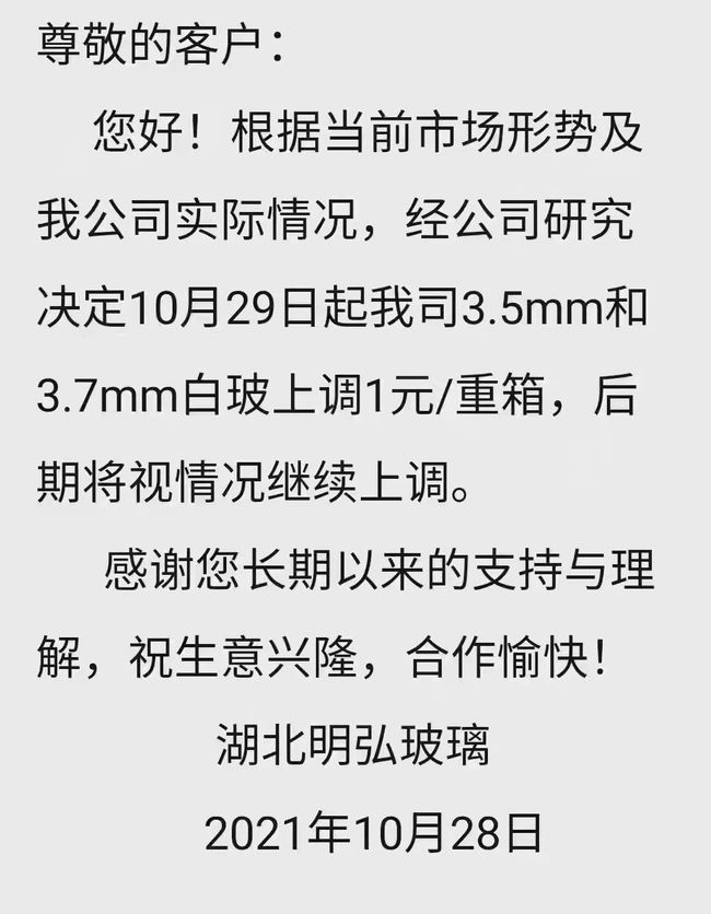 明弘玻璃漲價(jià)