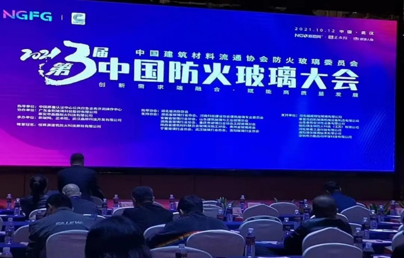 晶順科技承辦第三屆防火玻璃大會，促合作共贏之風