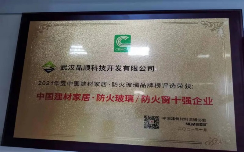 晶順科技防火玻璃十強企業