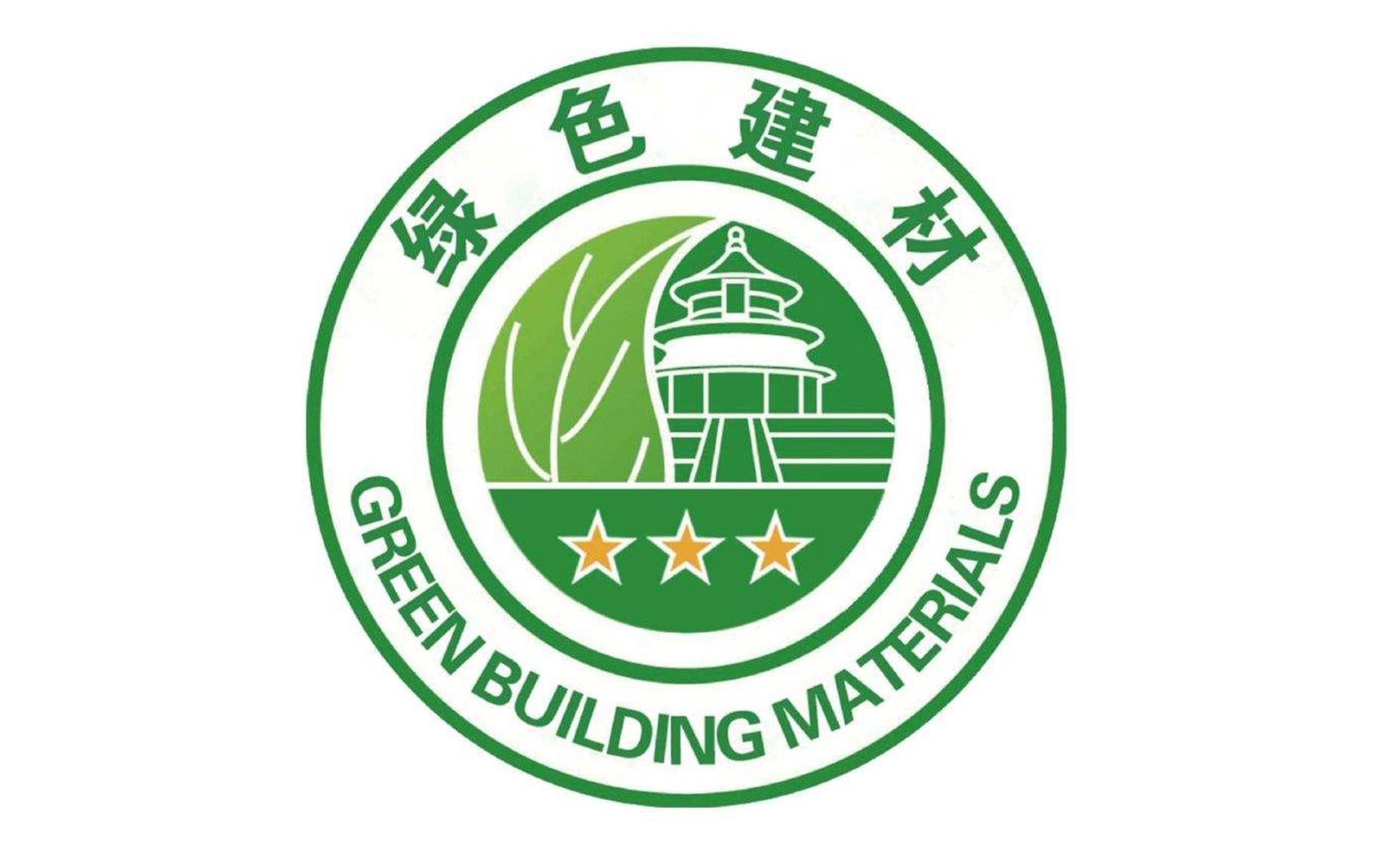 綠色建材產品認證