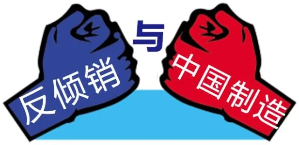 澳大利亞對涉華浮法玻璃作出第二次反傾銷日落復審終裁