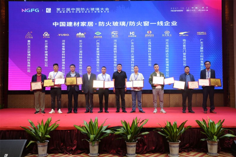 福威玻璃榮獲“防火玻璃/防火窗一線企業”稱號