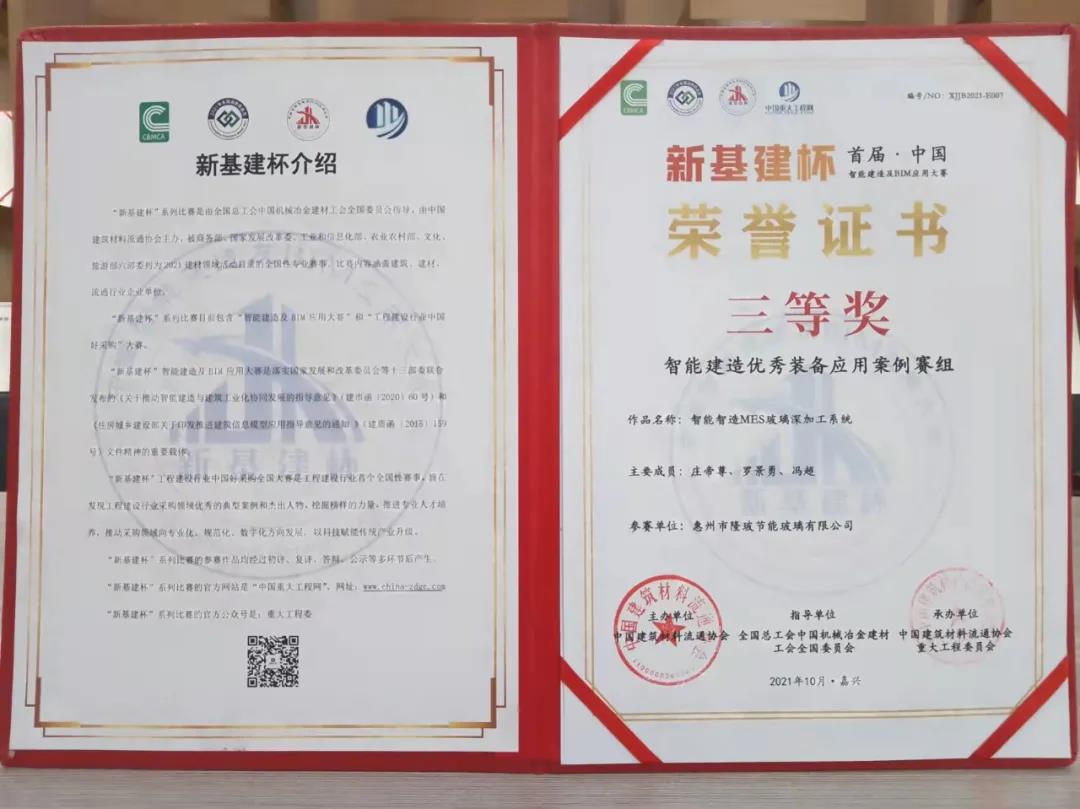 喜訊！隆玻智能制造獲首屆“新基建杯”殊榮