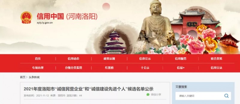 港信玻璃入選洛陽市“誠信民營企業”候選名單