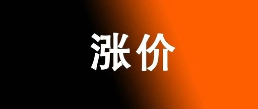 多家玻璃原片企業發布漲價通知