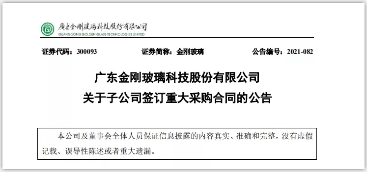吳江金剛玻璃擬6.67億元采購中環股份旗下單晶硅片