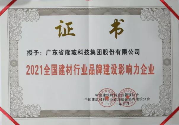 品牌建設影響力企業證書