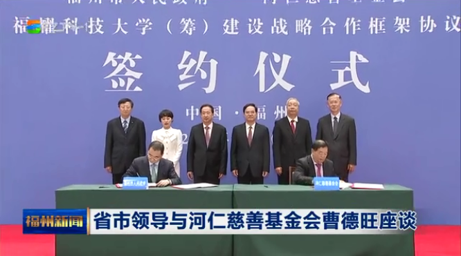 曹德旺出資100億建的福耀科技大學落地福州，主攻中國高端技術短板
