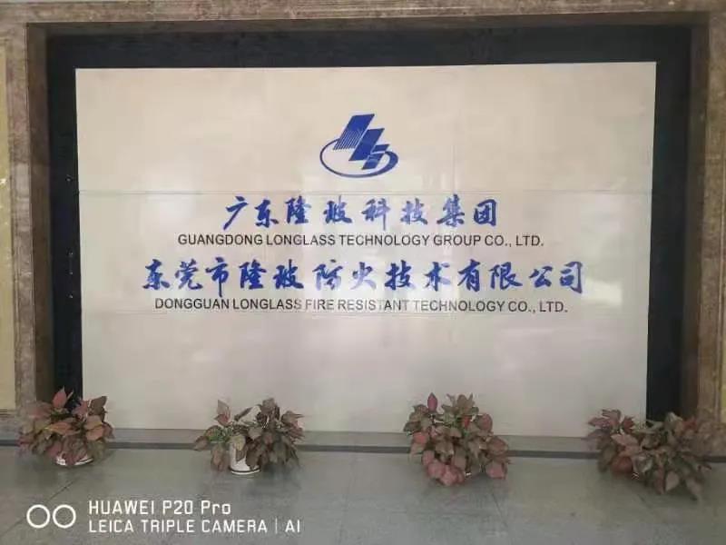 隆玻防火玻璃