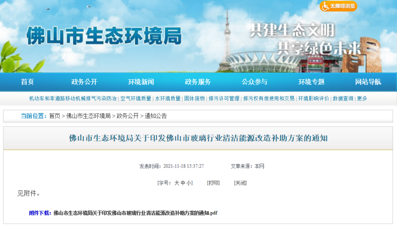 @佛山玻璃企業，改燃清潔能源可申請百萬補助！