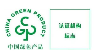 綠色產品認證標識