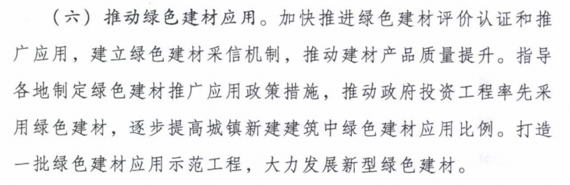 2020年7月住房和城鄉建設部等七部委聯合發布《關于印發綠色建筑創建行動方案的通知》（建標〔2020〕65號）