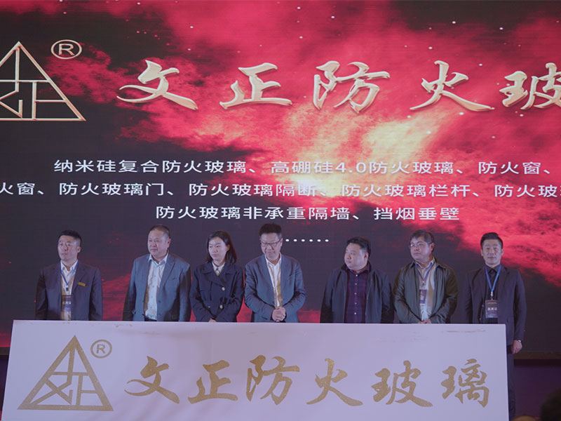 文正防火玻璃發布會