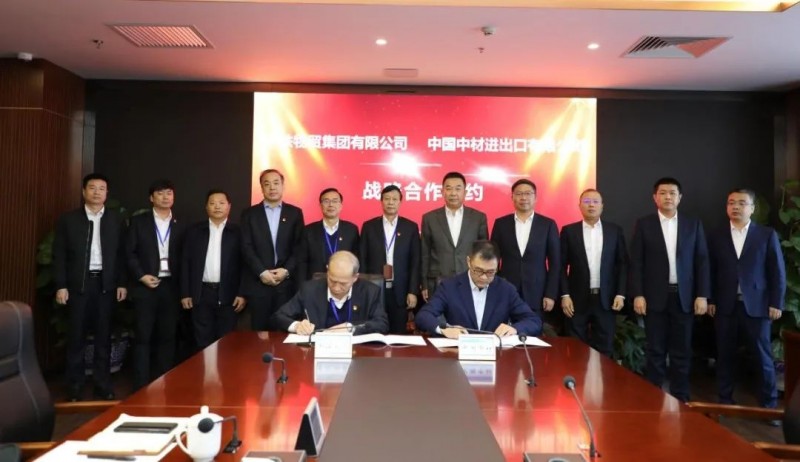 中材進出口與中鐵物貿集團簽署戰略合作協議