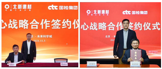 北新建材與國檢集團簽署核心戰略合作協議