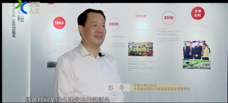 中國工程院院士、中國建材國際工程集團有限公司董事長彭壽