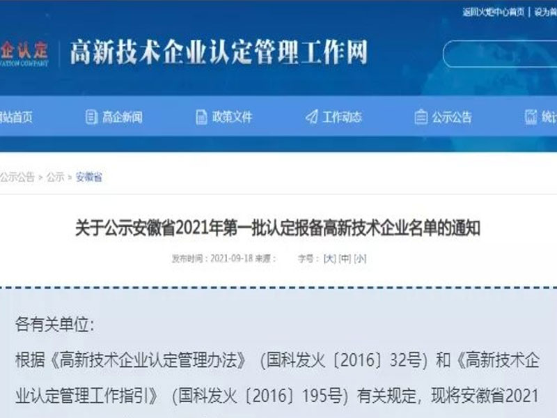 鳳陽凱盛首次通過國家級高新技術企業認定