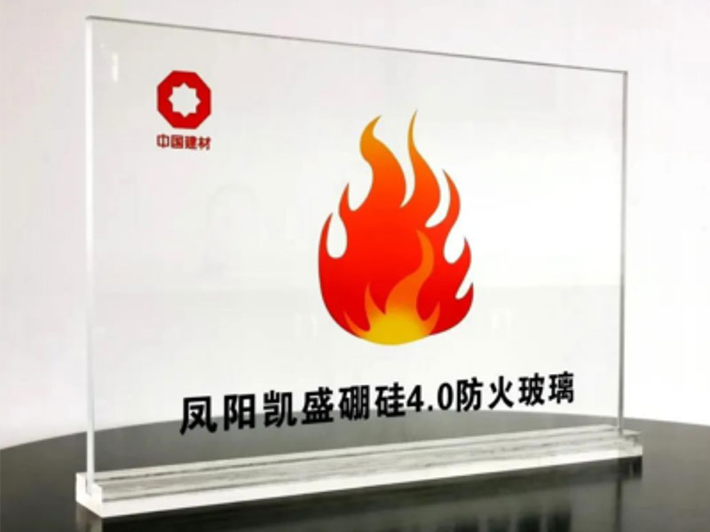 凱盛硼硅防火玻璃獲安徽省首批次新材料認定